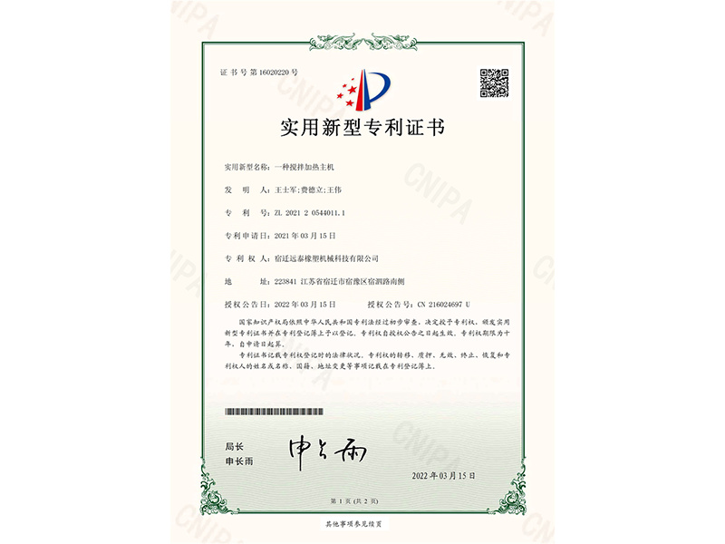 实用新型专利证书